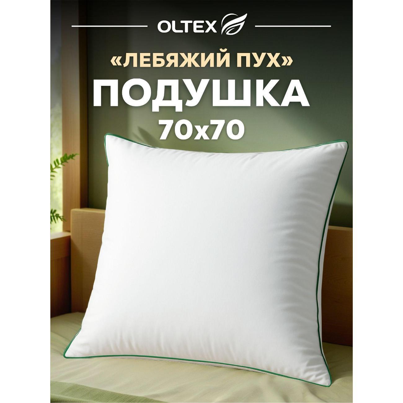 Изображение товара Подушка OLTEX 70х70 на молнии