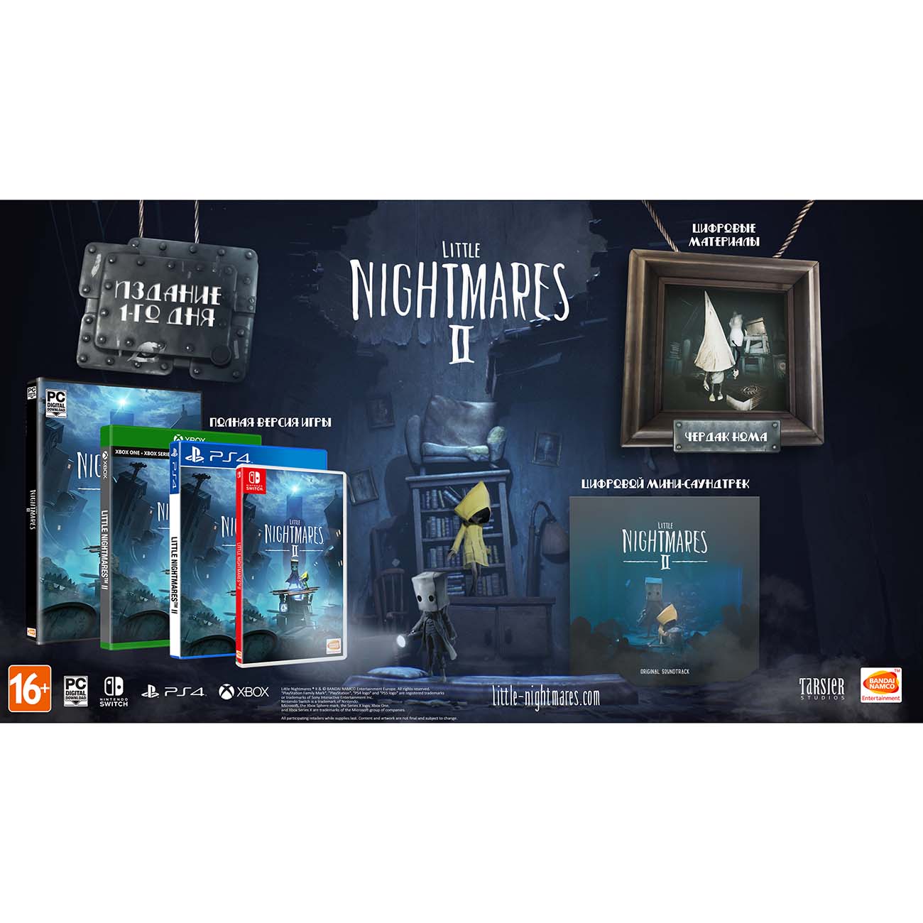 Купить PS4 игра Bandai Namco Little Nightmares II. Издание 1-го дня в  каталоге интернет магазина М.Видео по выгодной цене с доставкой, отзывы,  фотографии - Москва