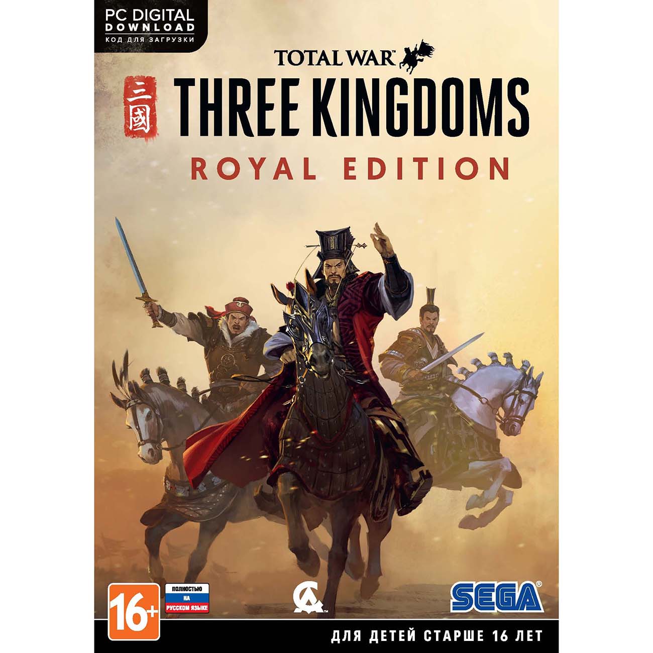 Купить Видеоигра для PC Sega Total War: Three Kingdoms. Royal Edition в  каталоге интернет магазина М.Видео по выгодной цене с доставкой, отзывы,  фотографии - Москва