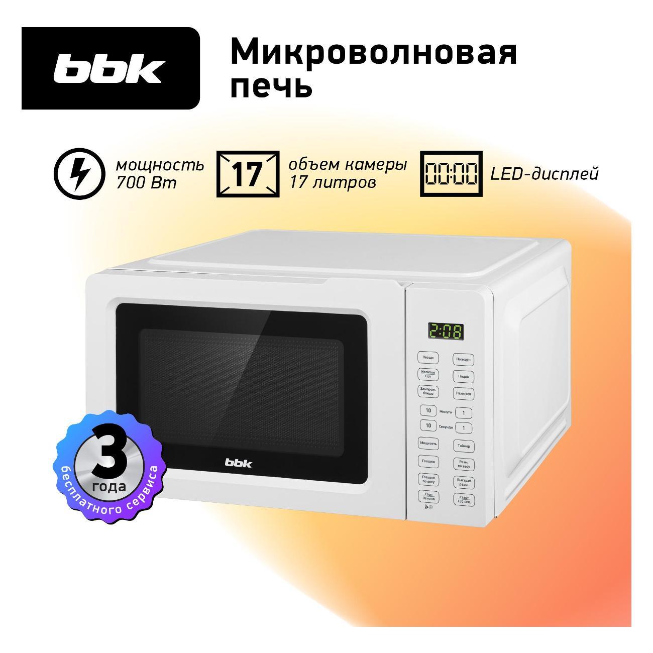 Изображение товара Микроволновая печь BBK 17MWS-785S/W