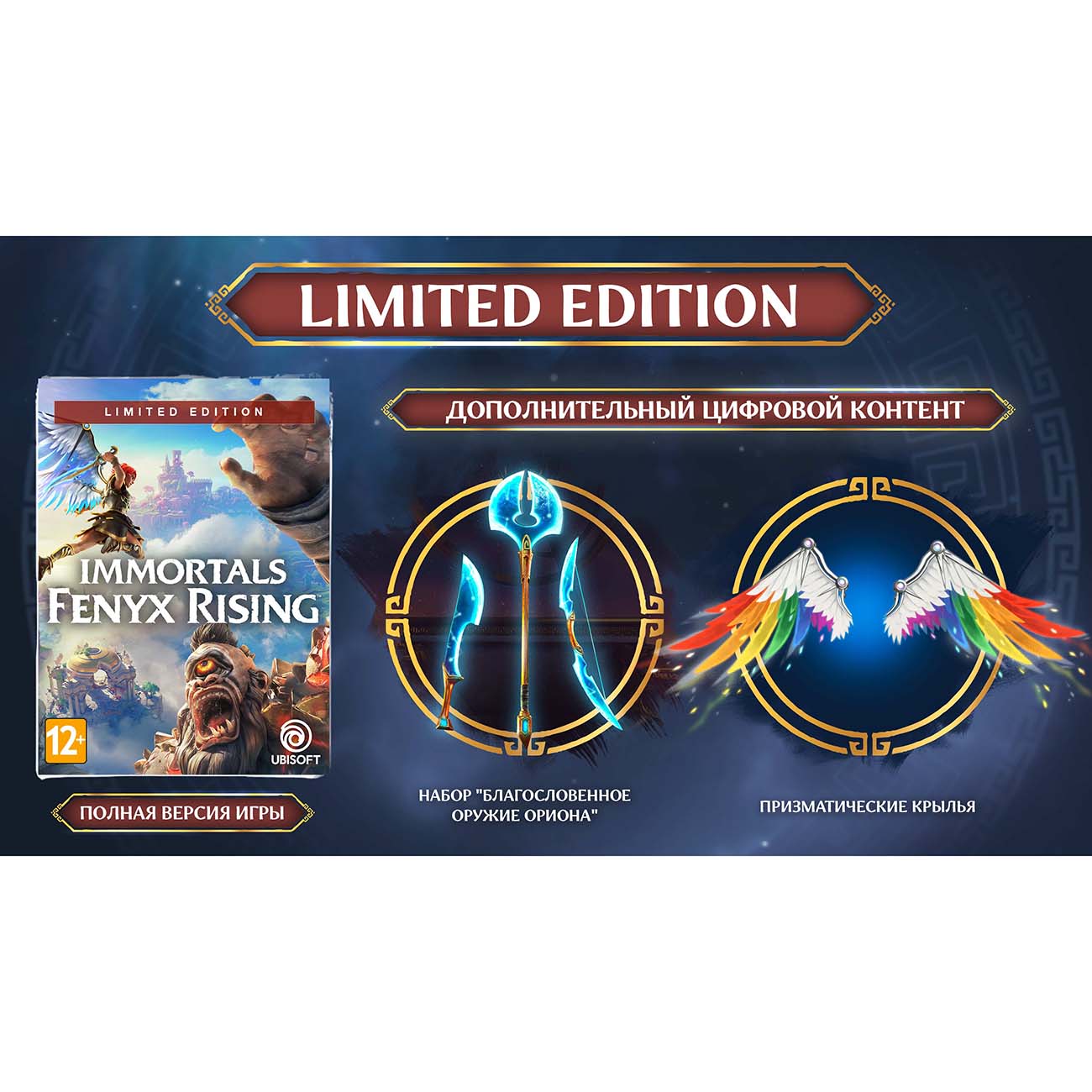 PS4 игра Ubisoft Immortals: Fenyx Rising. Limited Edition