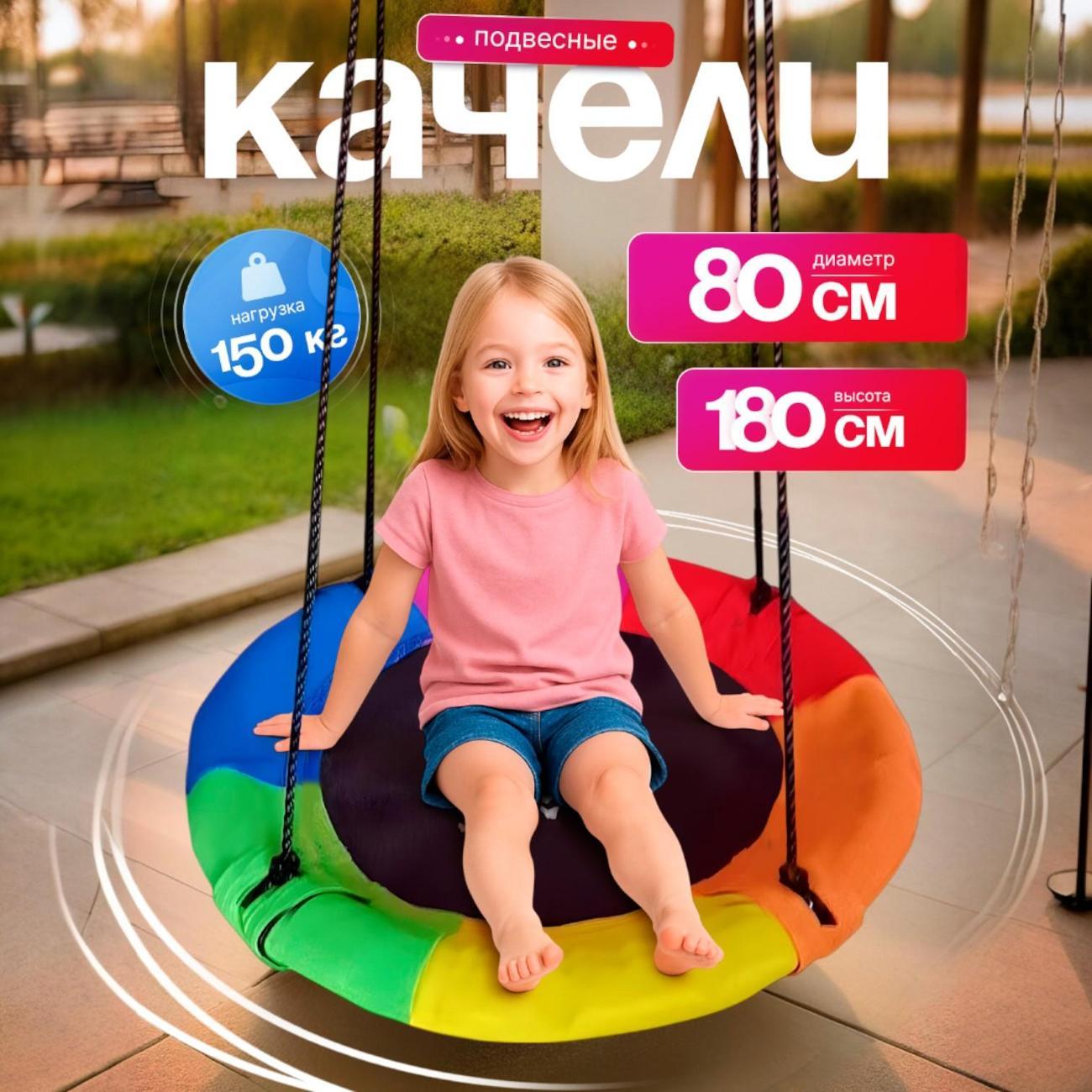 Изображение товара Качеля детская Ami Nest радуга гнездо подвесное для дачи