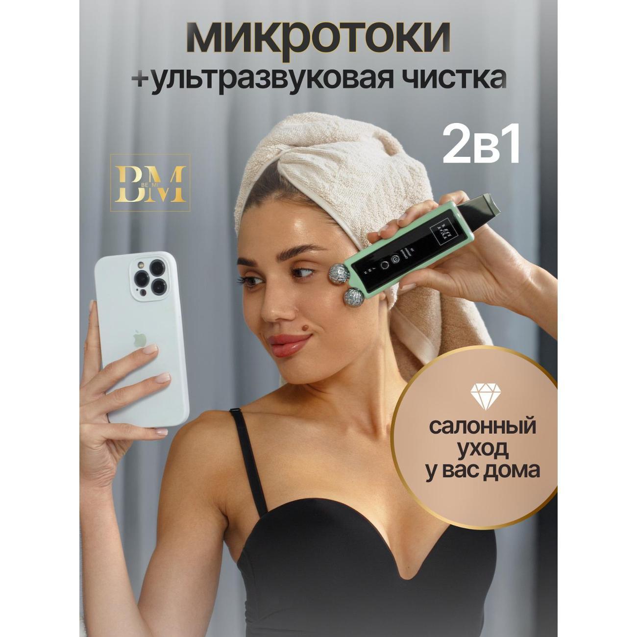 Изображение товара Массажер для лица микротоковый Be Mi ККS-148