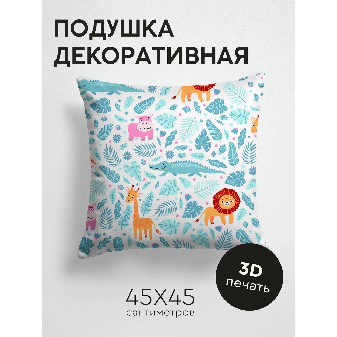 Изображение товара Подушка PrintyFull Яркие мультяшные животные FP12500493 Изображение товара Подушка PrintyFull Яркие мультяшные животные FP12500493