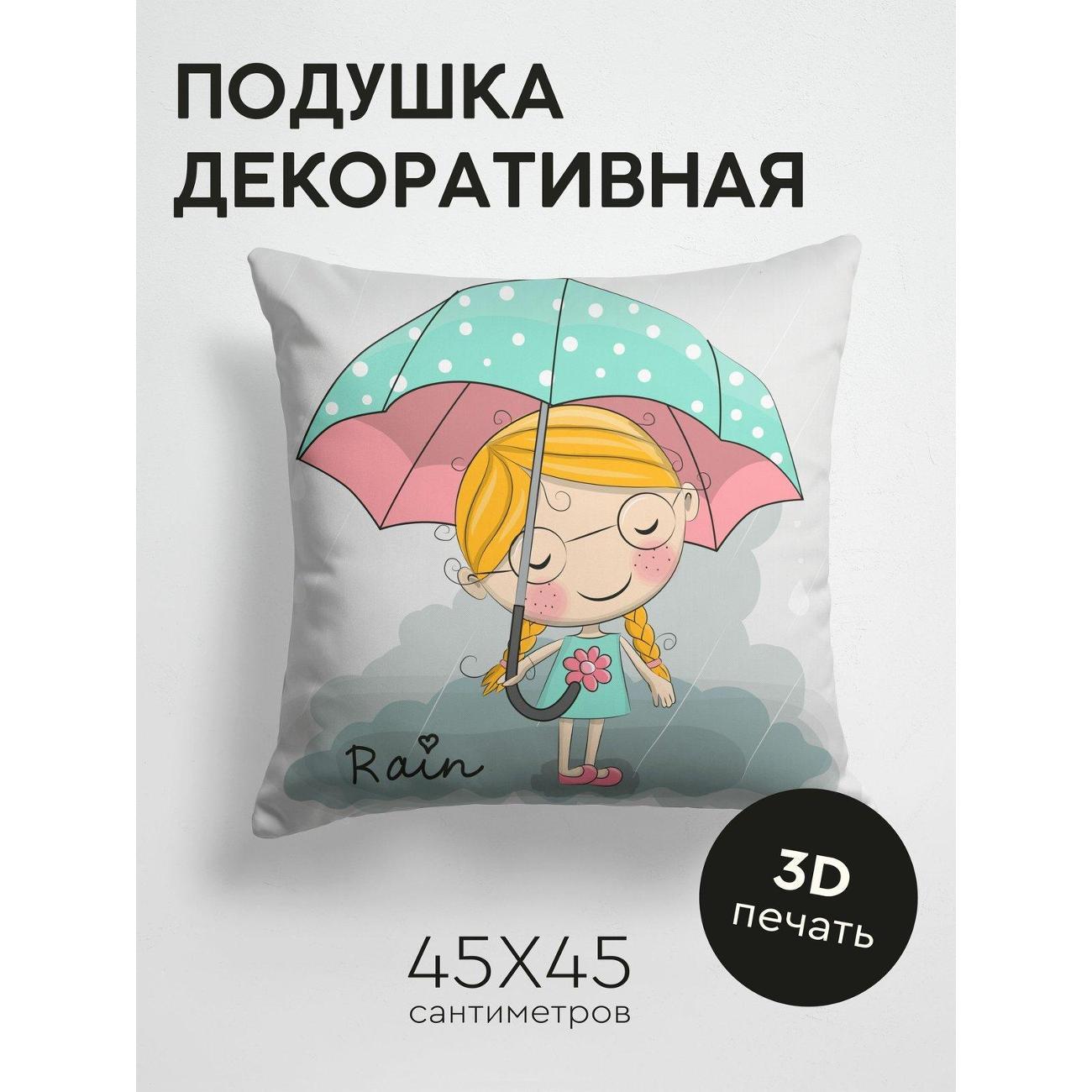 Изображение товара Подушка PrintyFull Мультяшная девочка с зонтом FP133709401