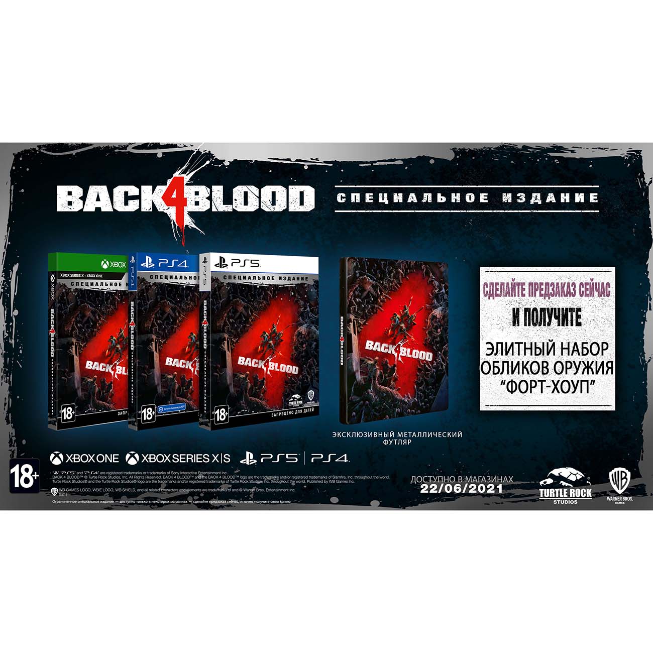 Xbox игра WB Games Back 4 Blood. Специальное издание