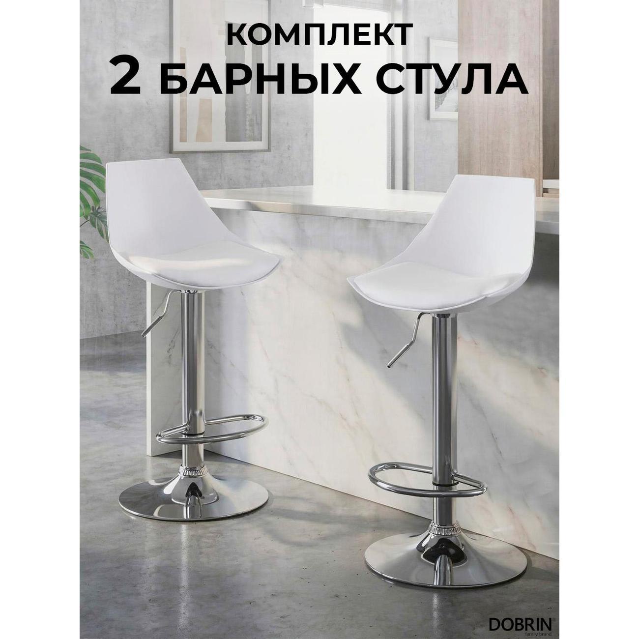 Изображение товара Стул барный DOBRIN ROCKY 2W
