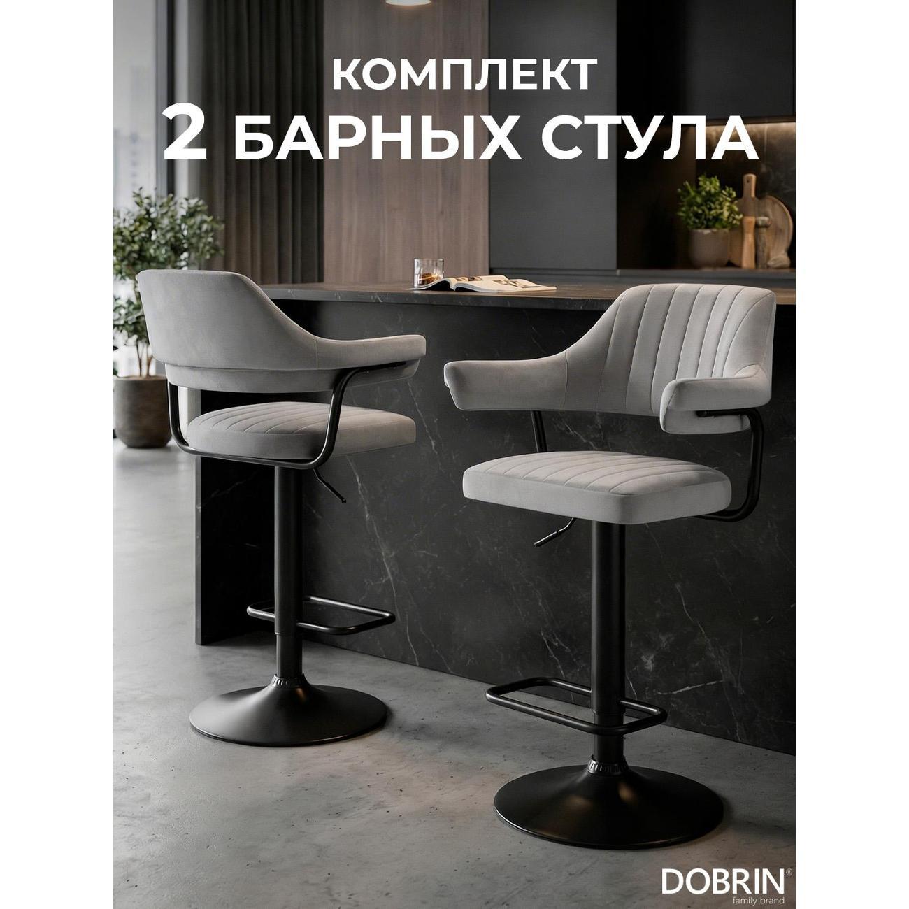 Изображение товара Стул барный DOBRIN CHARLY BLACK 2BGr