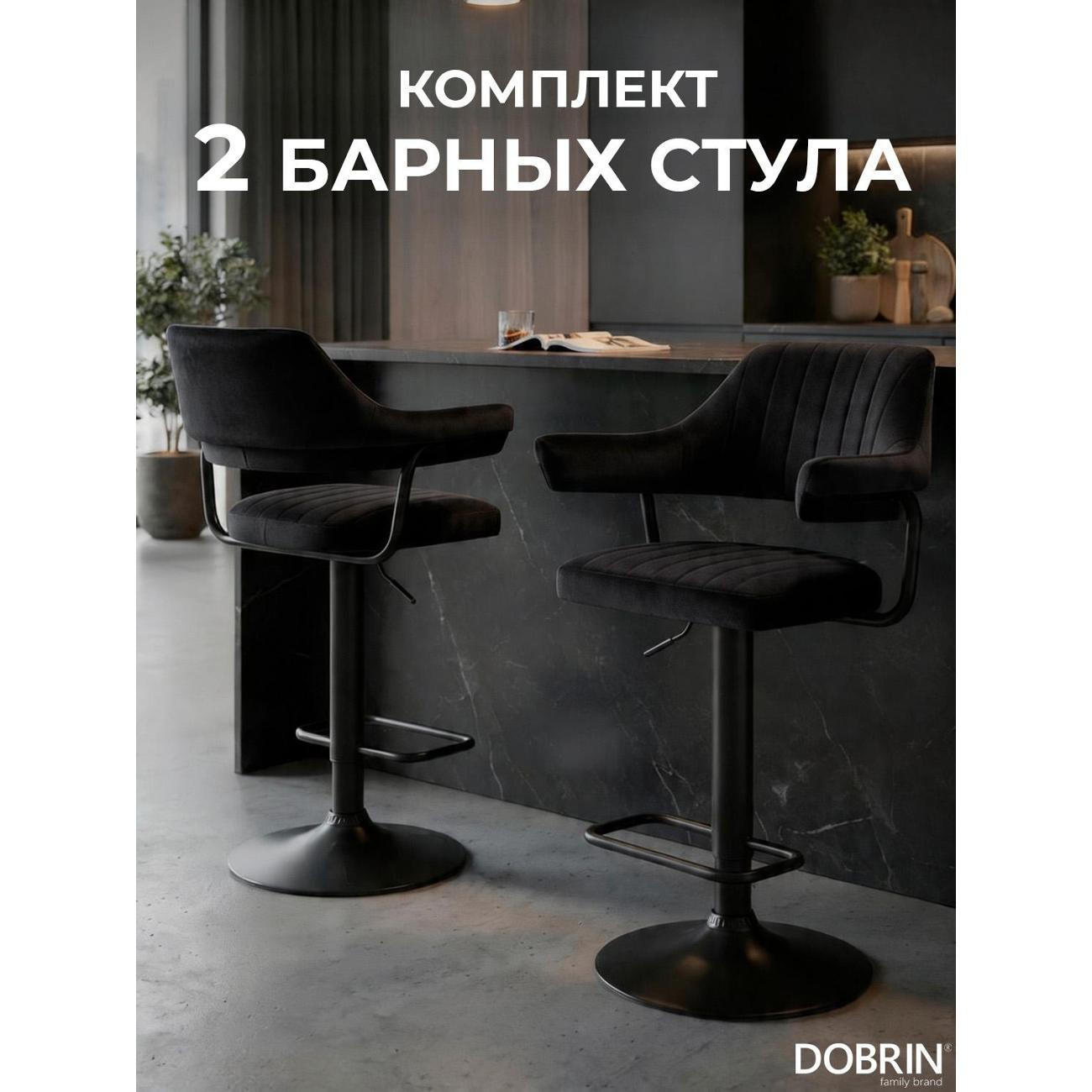 Изображение товара Стул барный DOBRIN CHARLY BLACK 2B