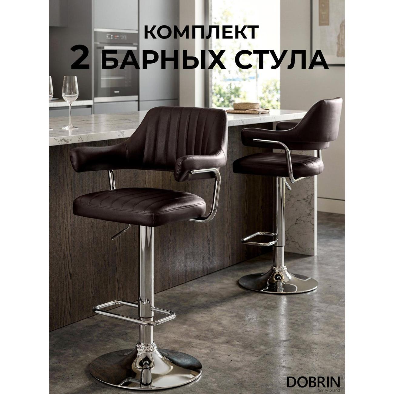 Изображение товара Стул барный DOBRIN CHARLY 2Br