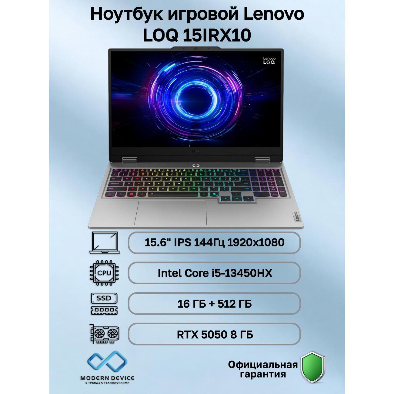 Изображение товара Ноутбук Lenovo LOQ 15IRX10 Intel Core i5-13450HX, 16 ГБ, 512 ГБ, NVIDIA GeForce RTX 5050 для ноутбуков (8 Гб), 15.6" 1920x1080 144Гц IPS, Windows 11 Home (83JE002KUS)