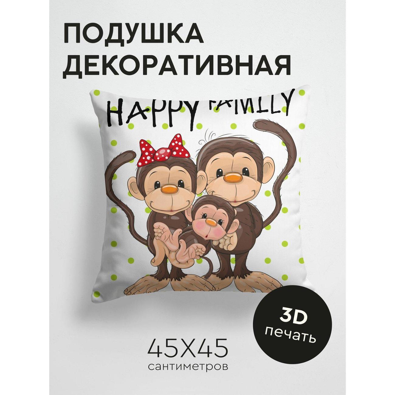 Изображение товара Подушка PrintyFull Мультяшная семья обезьян FP136684316
