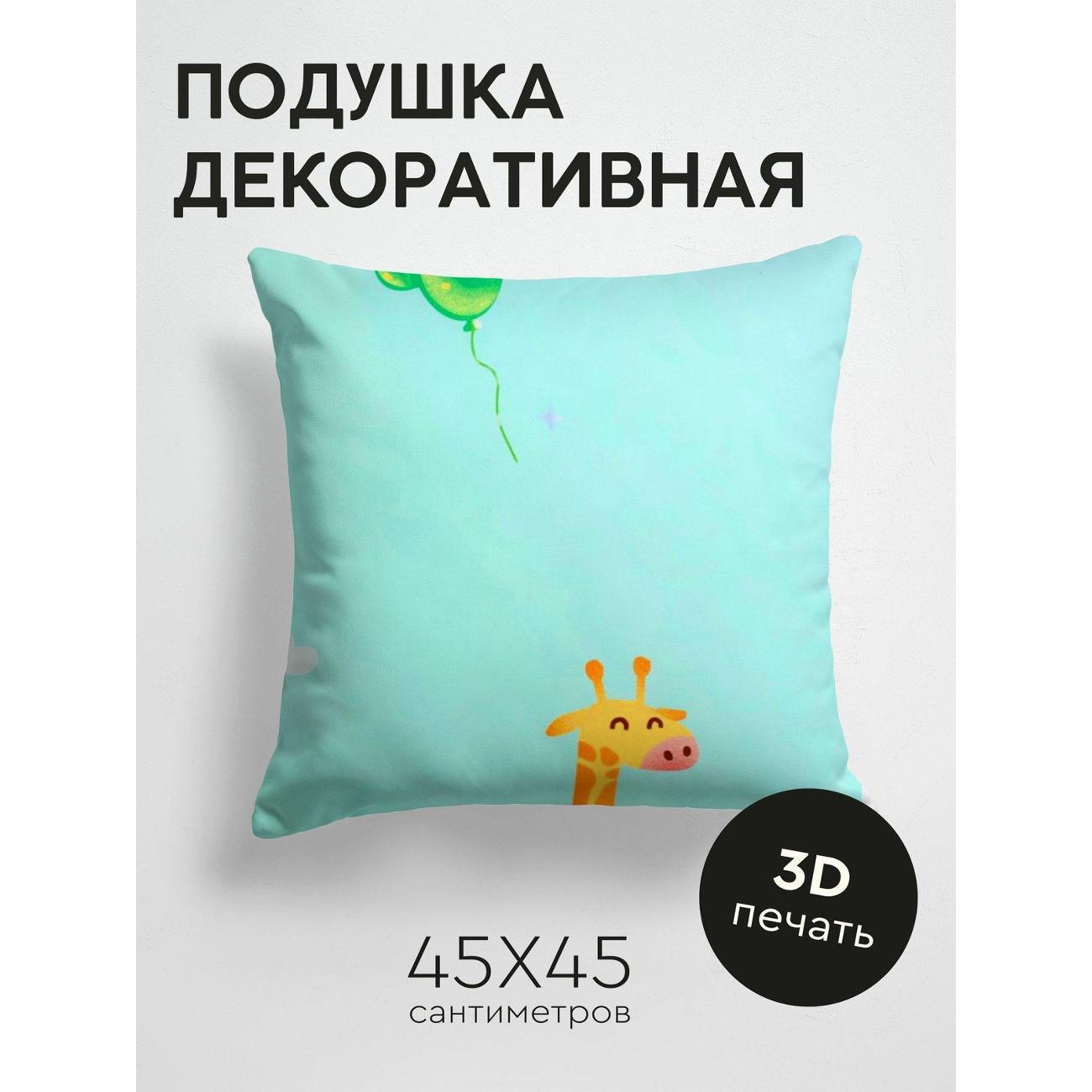 Изображение товара Подушка PrintyFull Милый жираф, воздушный FP148049046