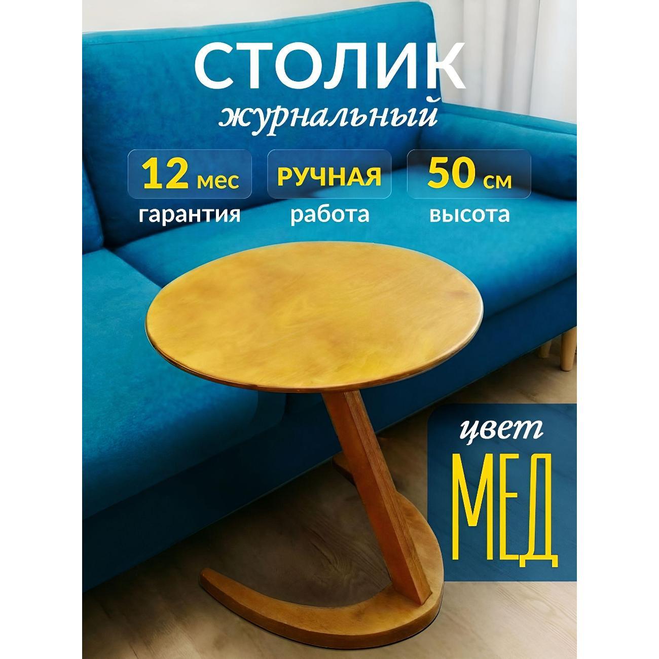 Изображение товара Стол журнальный АЛФАНЕРА журнальный столик круглый,деревянный/приставной