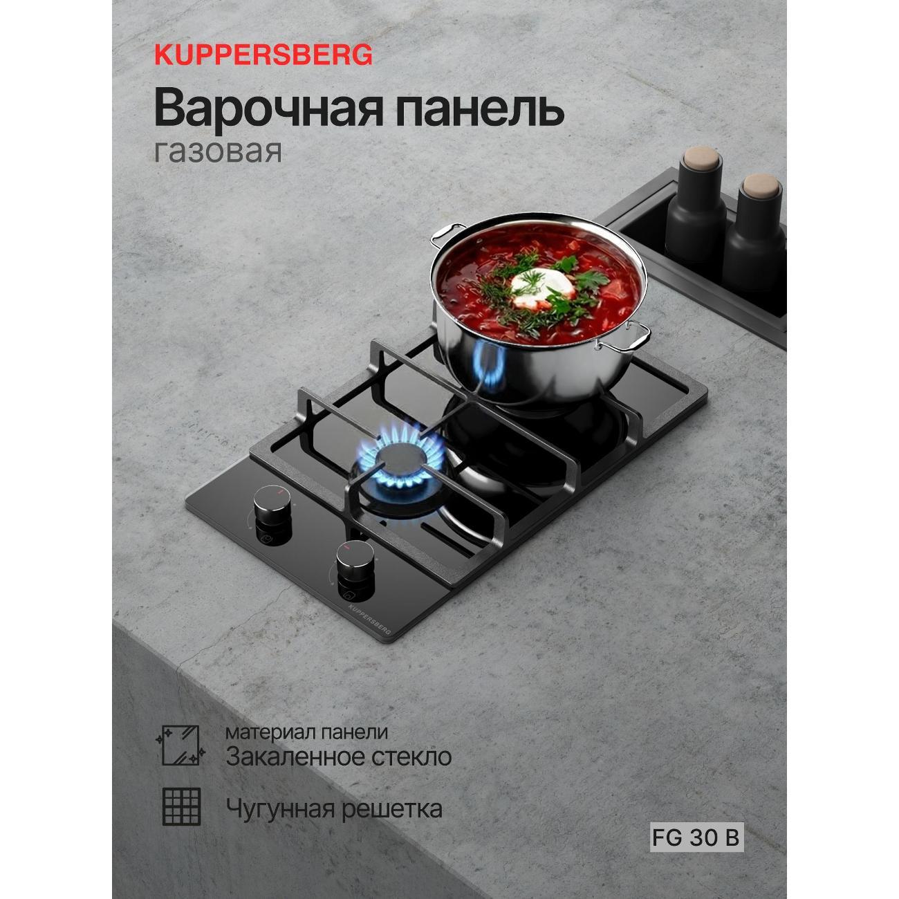 Изображение товара Варочная панель газовая Kuppersberg FG 30 B Изображение товара Варочная панель газовая Kuppersberg FG 30 B