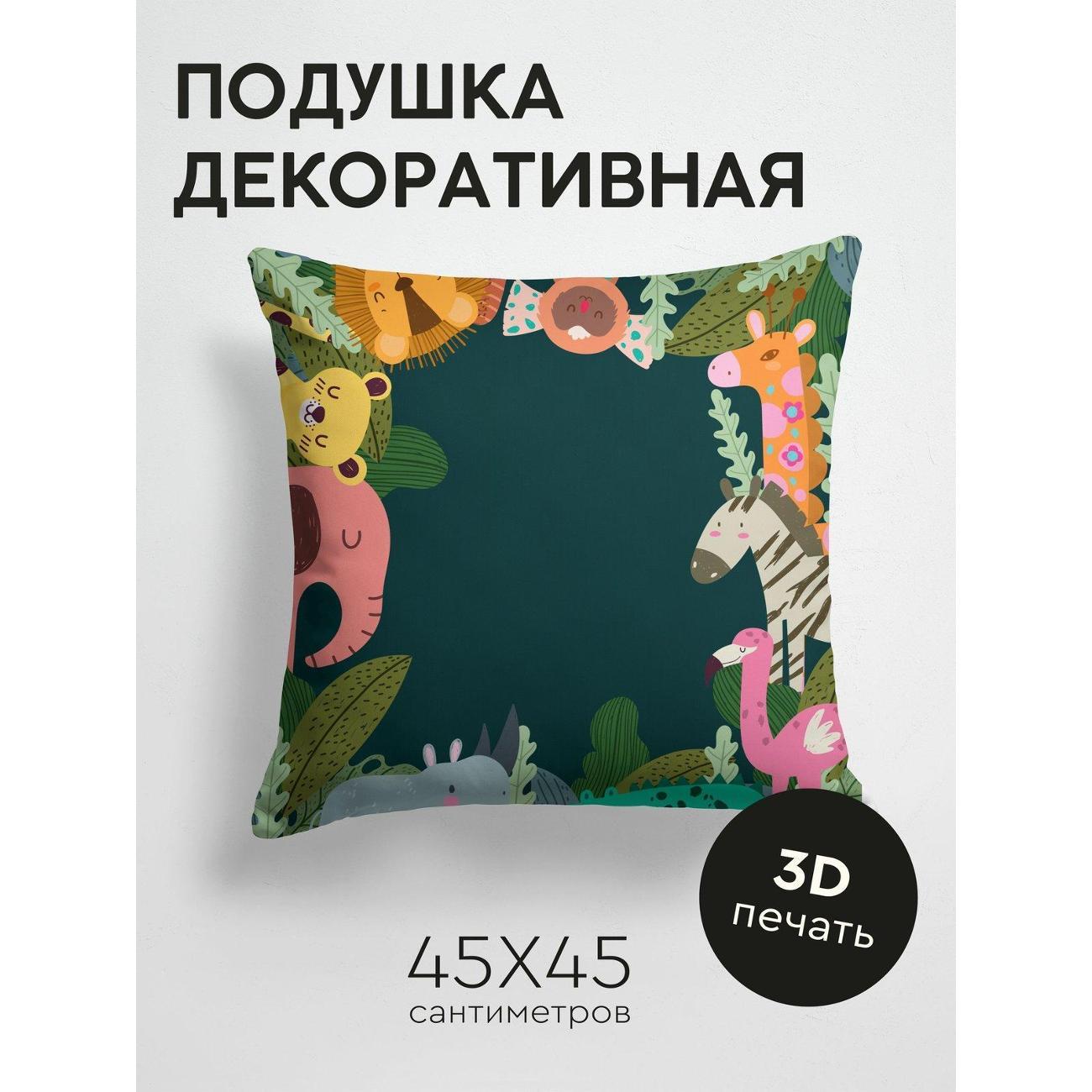 Изображение товара Подушка PrintyFull Мультяшные лев, жираф FP16815003