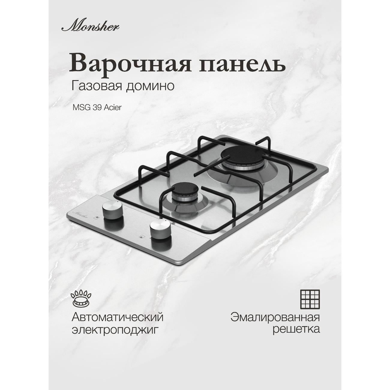 Изображение товара Варочная панель газовая Monsher MSG 39 Acier