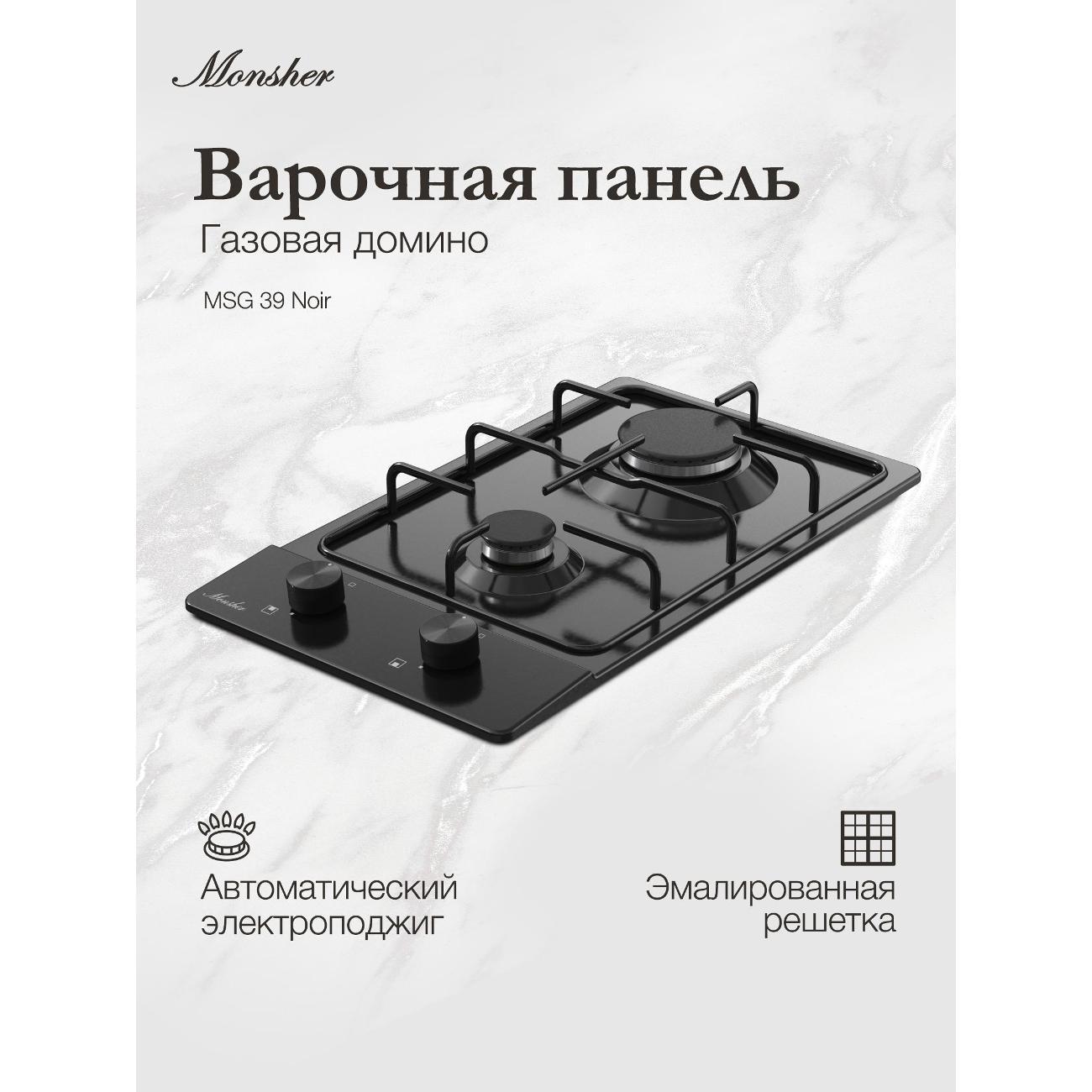 Изображение товара Варочная панель газовая Monsher MSG 39 Noir