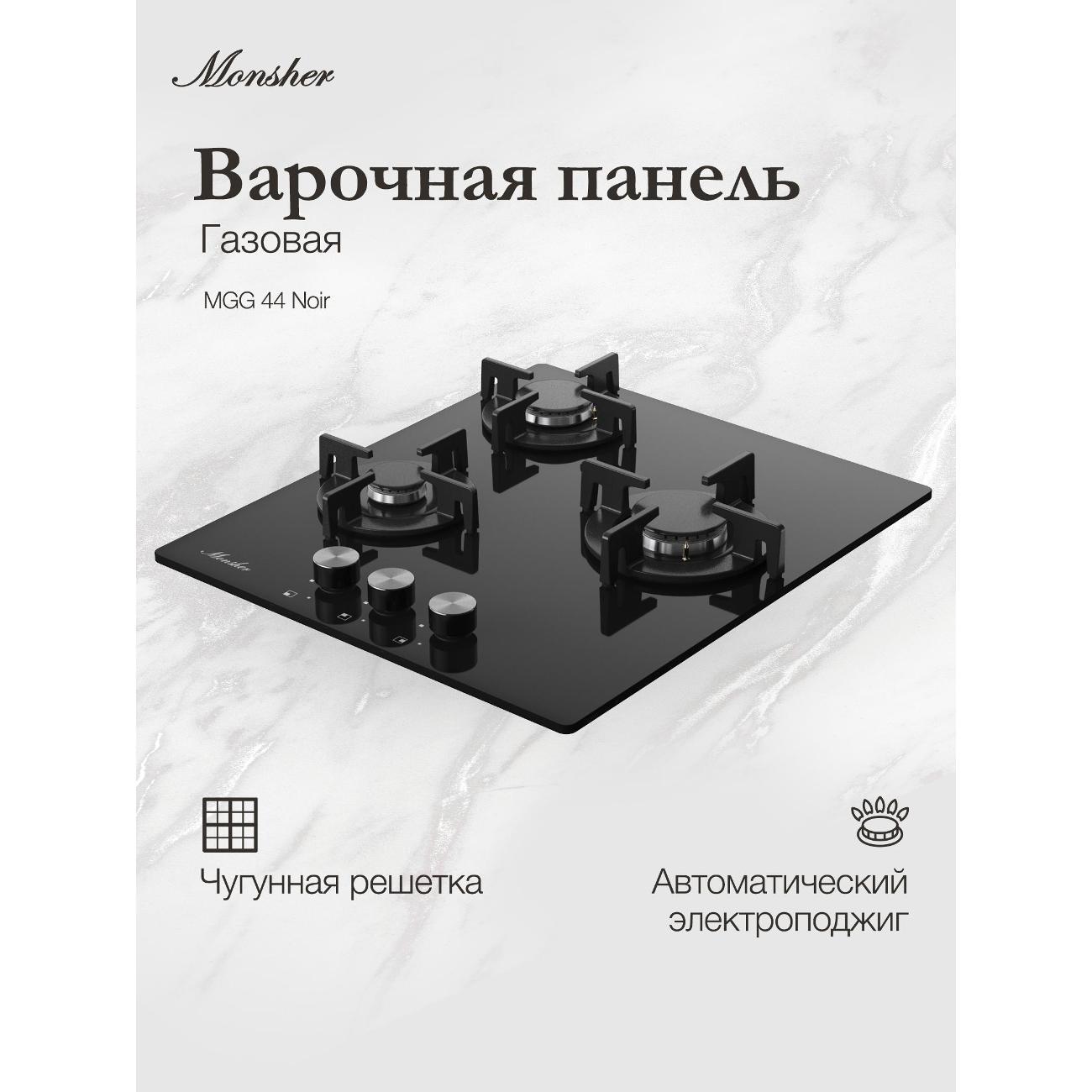 Изображение товара Варочная панель газовая Monsher MGG 44 Noir