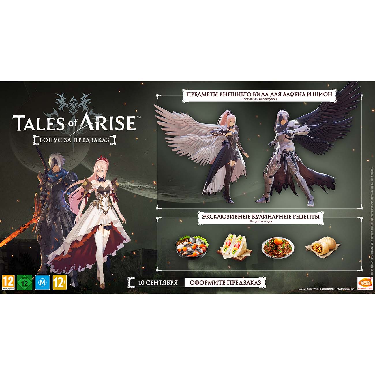 Купить PS4 игра Bandai Namco Tales of Arise в каталоге интернет магазина  М.Видео по выгодной цене с доставкой, отзывы, фотографии - Москва