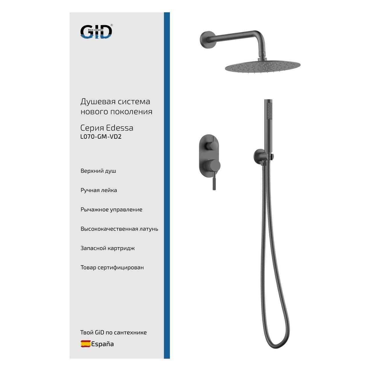 Изображение товара Душевая система GID Edessa L070-GM-VD2