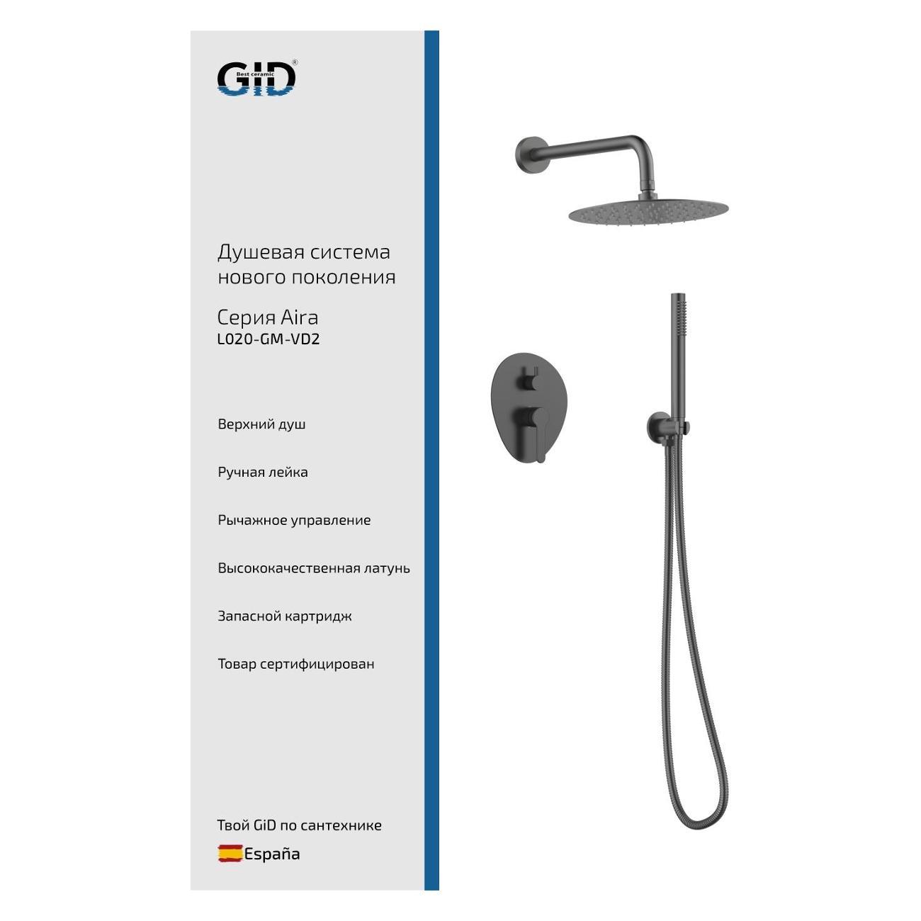 Изображение товара Душевая система GID Aira L020-GM-VD2