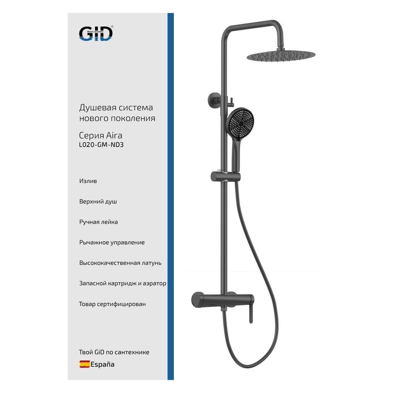 Изображение товара Душевая система GID Aira L020-GM-ND3