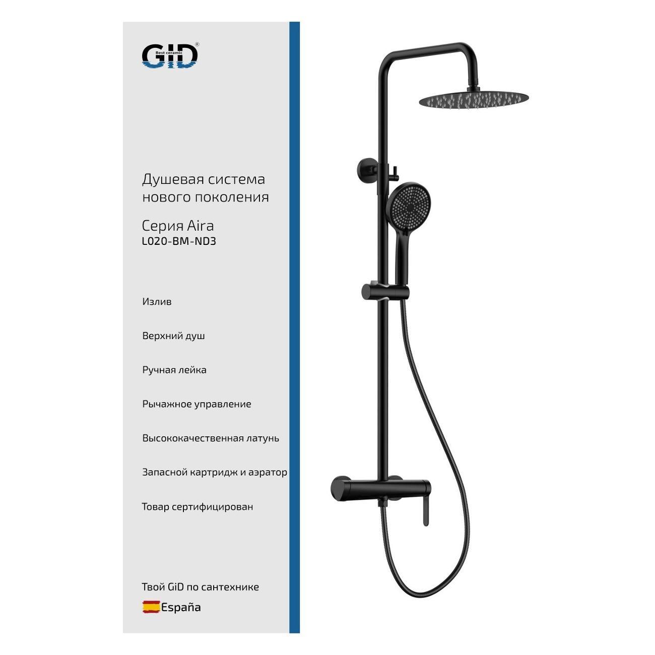 Изображение товара Душевая система GID Aira L020-BM-ND3