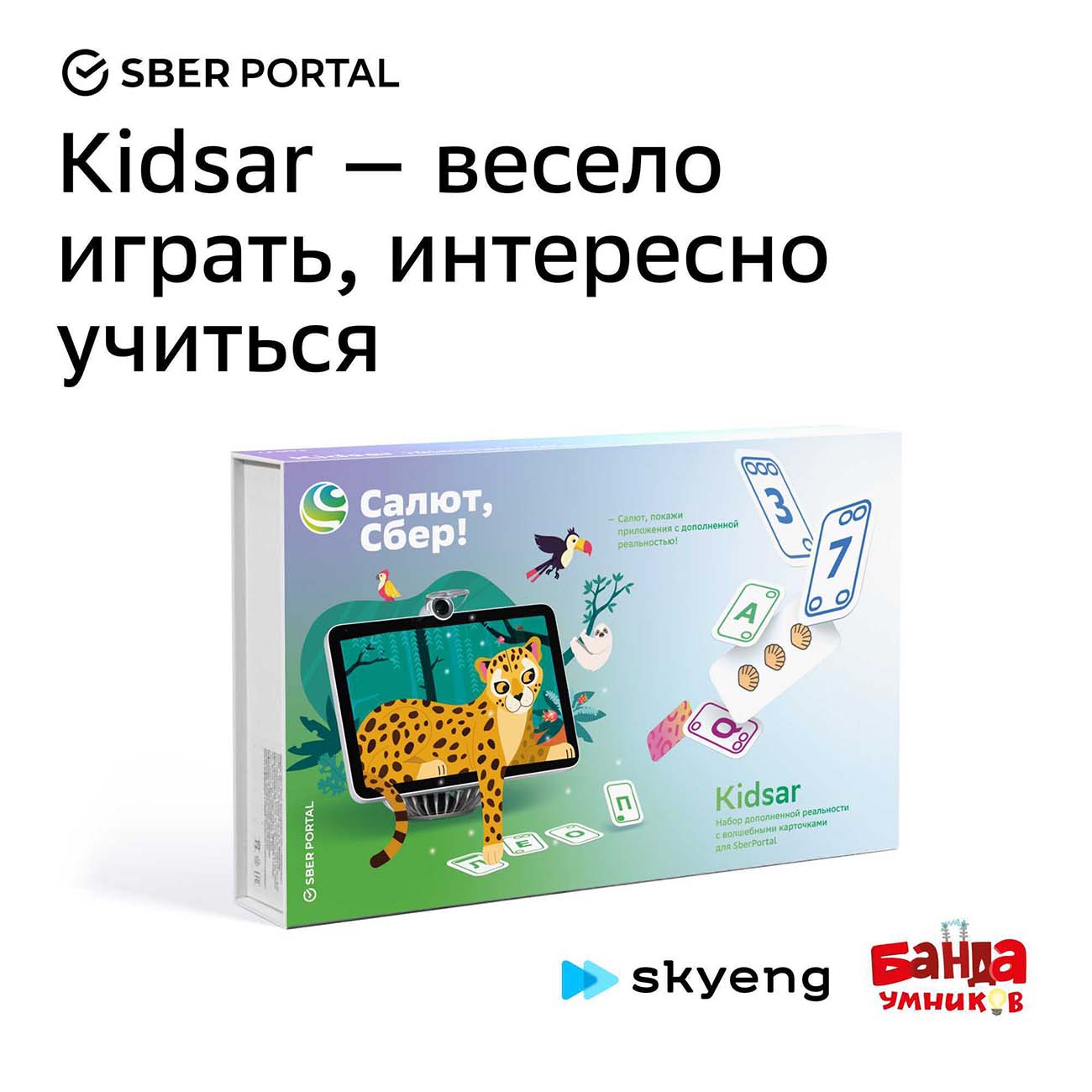 Купить Настольная игра Sber Kidsar (SBDV-00023) в каталоге интернет  магазина М.Видео по выгодной цене с доставкой, отзывы, фотографии - Москва