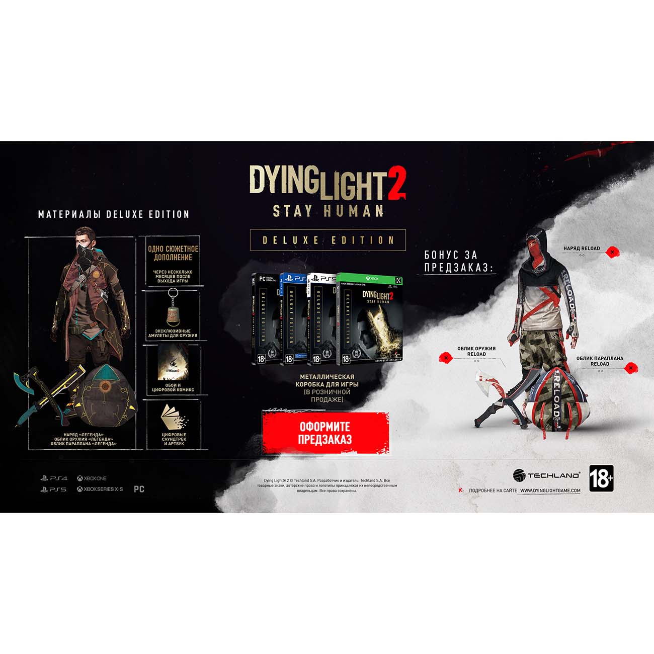 Купить PS4 игра Techland Publishing Dying Light 2: Stay Human. Deluxe  Edition в каталоге интернет магазина М.Видео по выгодной цене с доставкой,  отзывы, фотографии - Москва