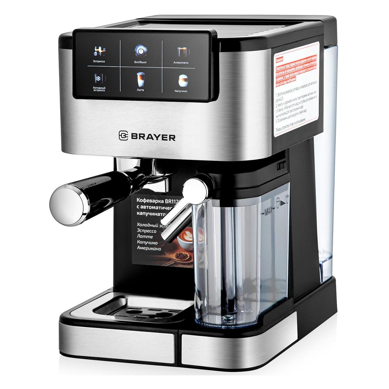 Изображение товара Кофемашина рожкового типа Brayer 1127BR
