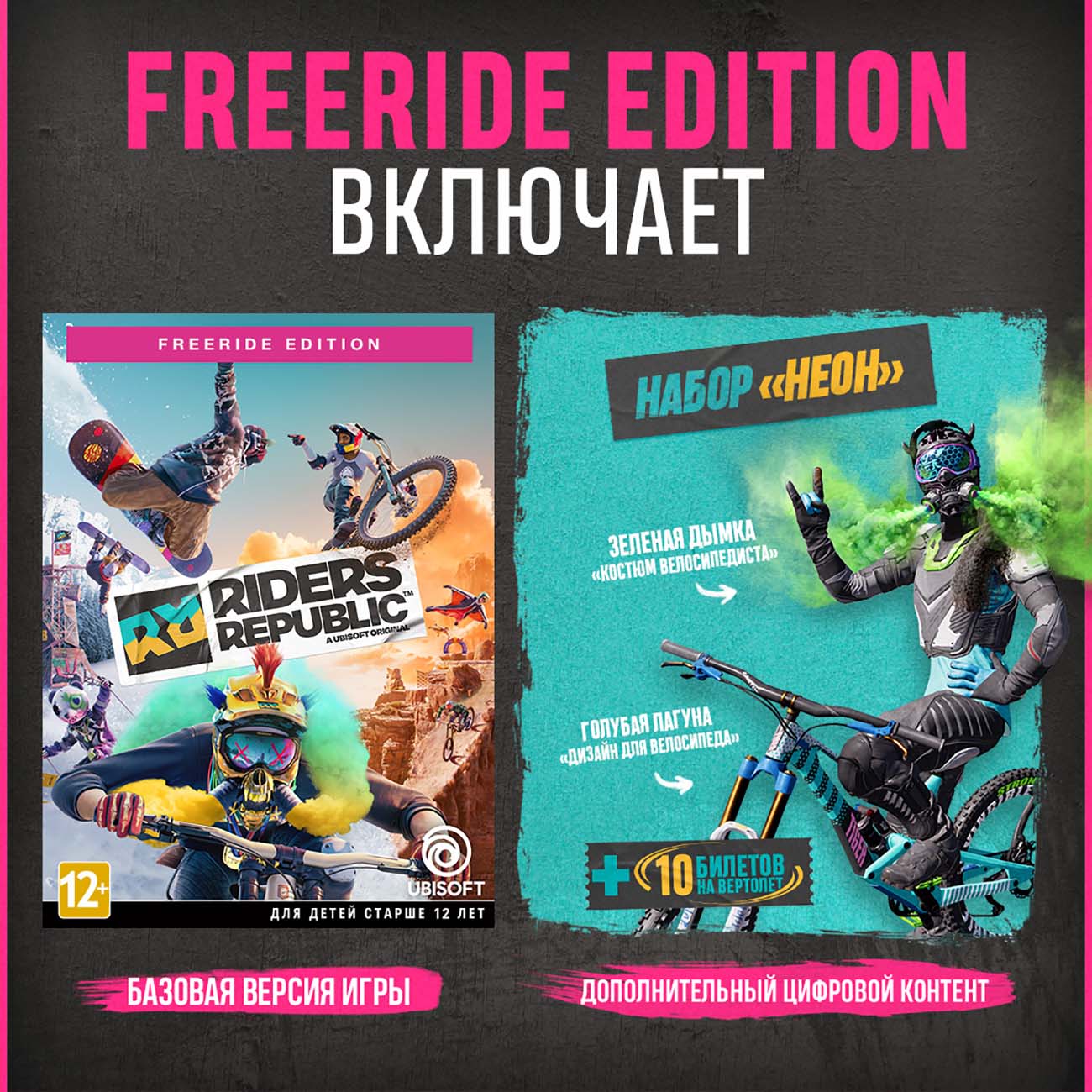 Купить PS4 игра Ubisoft Riders Republic. Freeride Edition в каталоге  интернет магазина М.Видео по выгодной цене с доставкой, отзывы, фотографии  - Москва