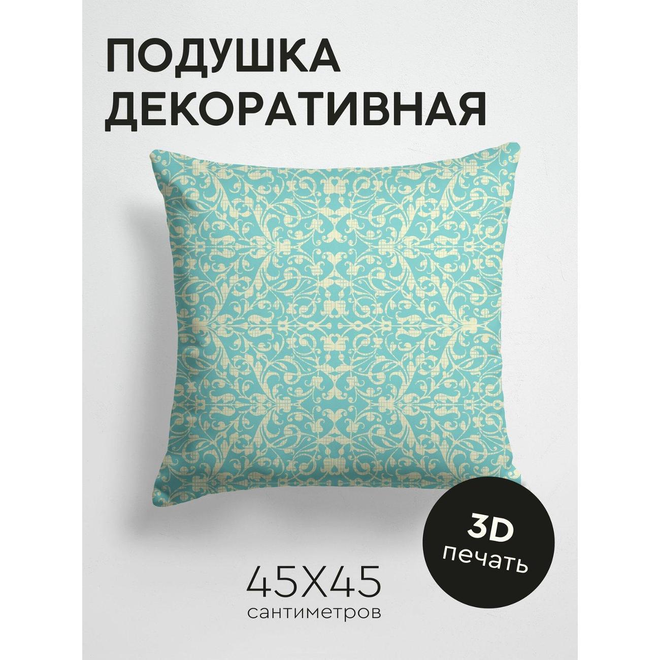 Изображение товара Подушка PrintyFull Бирюзовый фон с кремовым FP222205490 Изображение товара Подушка PrintyFull Бирюзовый фон с кремовым FP222205490
