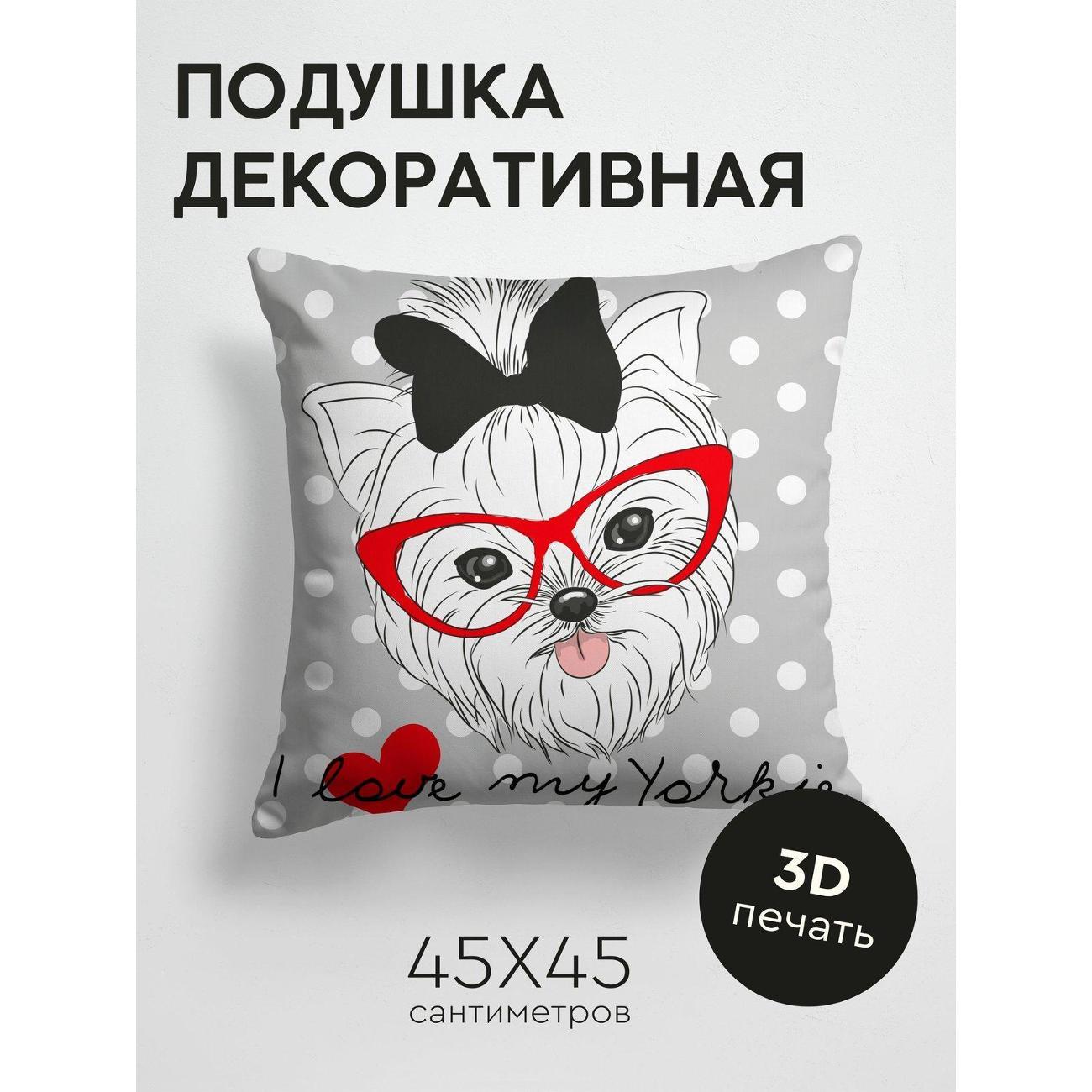 Изображение товара Подушка PrintyFull Йоркширский терьер в очках FP226962630