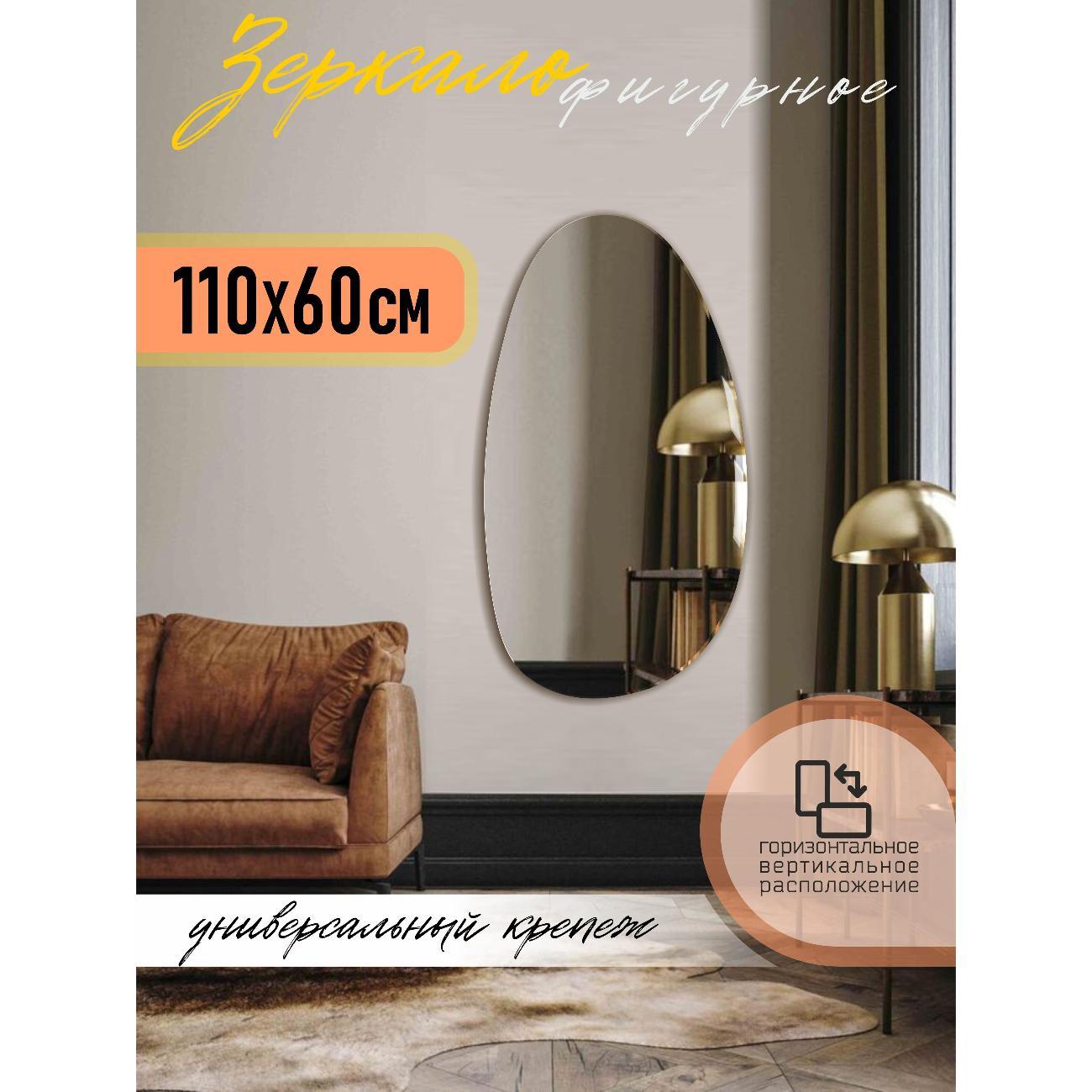 Изображение товара Зеркало HotGlass настенное интерьерное фигурное 110*60 см Камень (KAMEN-11060)