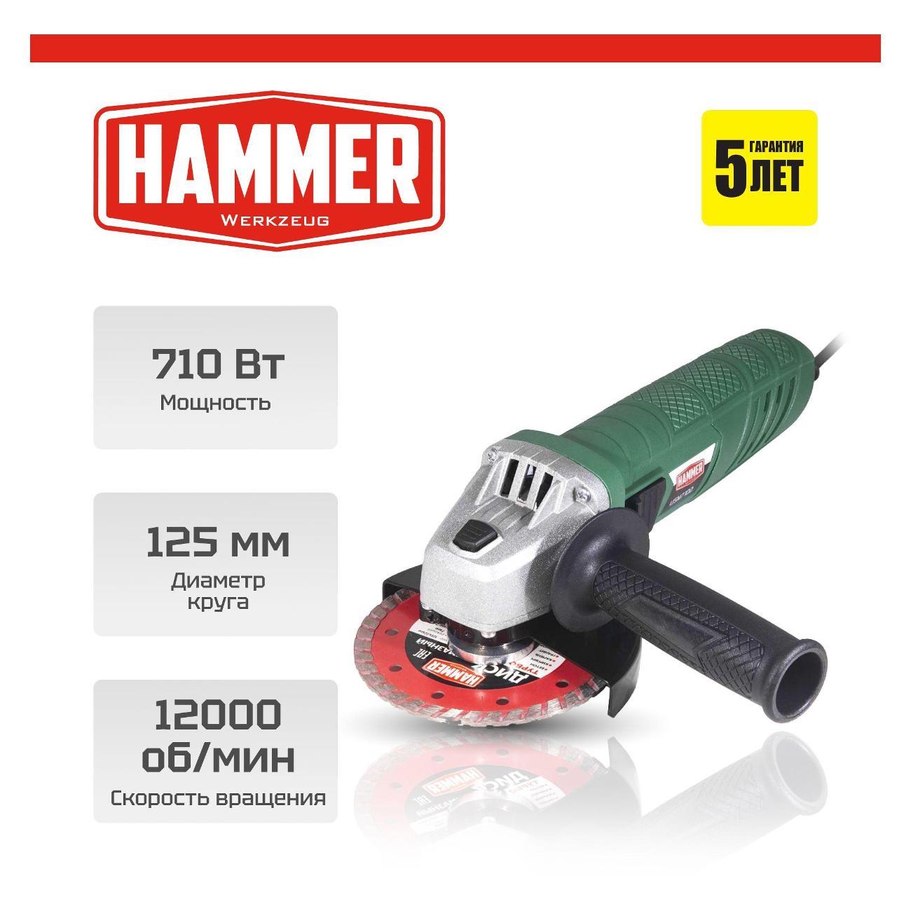 Изображение товара Шлифмашина угловая (болгарка) Hammer УШМ Hammer USM710D