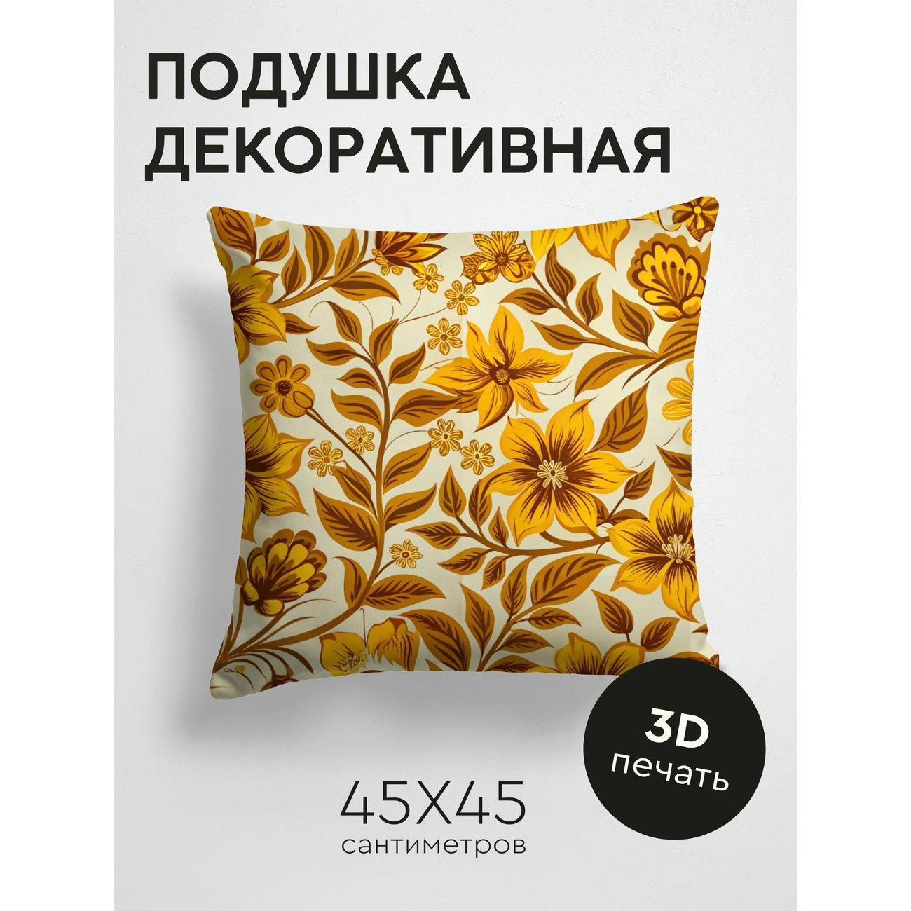 Изображение товара Подушка PrintyFull Желто-коричневые цветы FP232998004