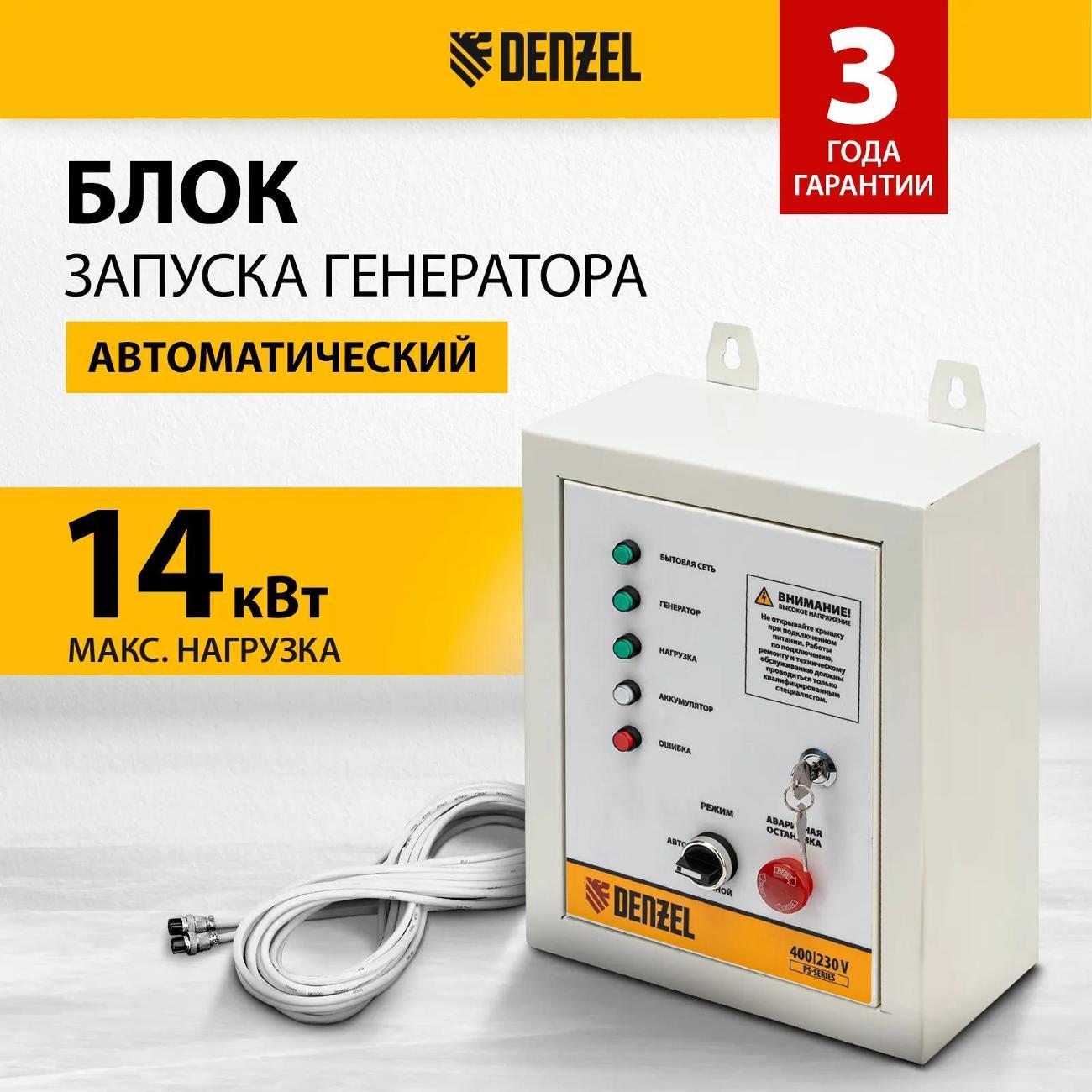 Изображение товара Блок автоматического запуска генератора DENZEL PS-120TS