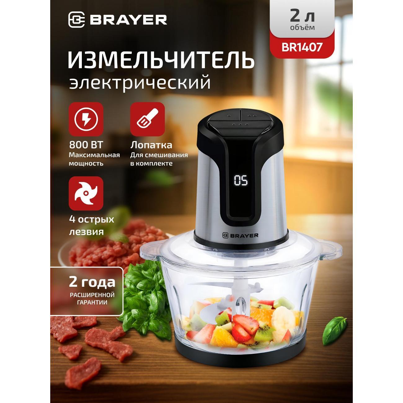 Изображение товара Измельчитель электрический Brayer BR1407