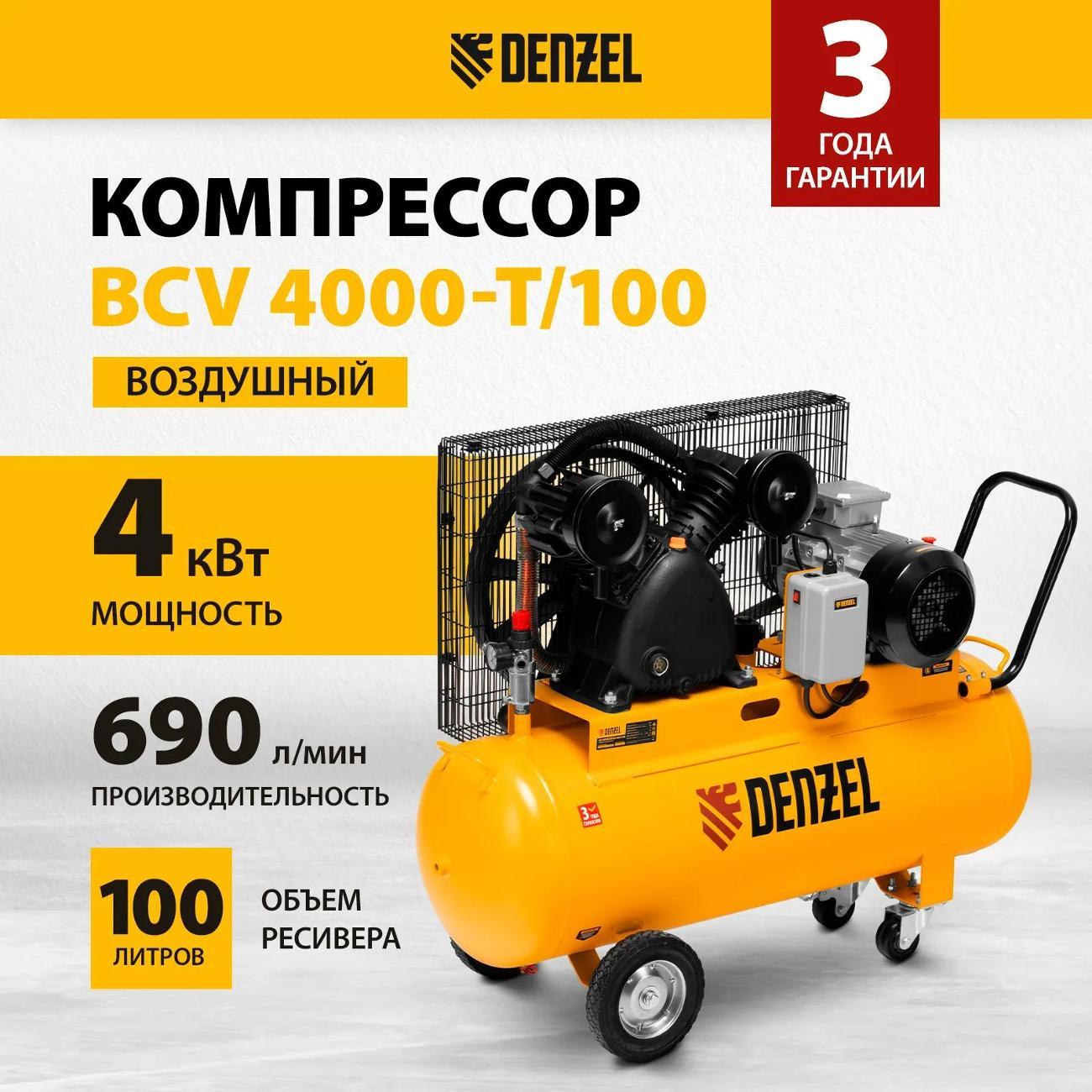 Изображение товара Компрессор DENZEL BCV 4000-T/100
