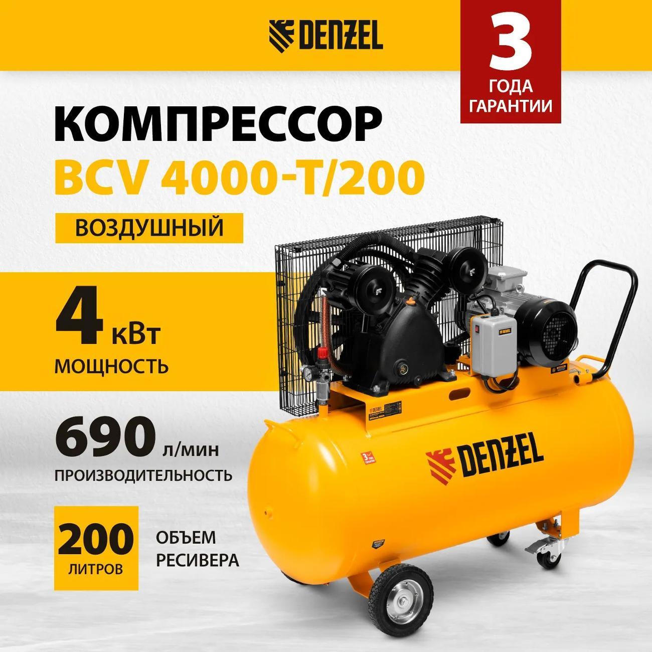 Изображение товара Компрессор DENZEL 4000-T/200