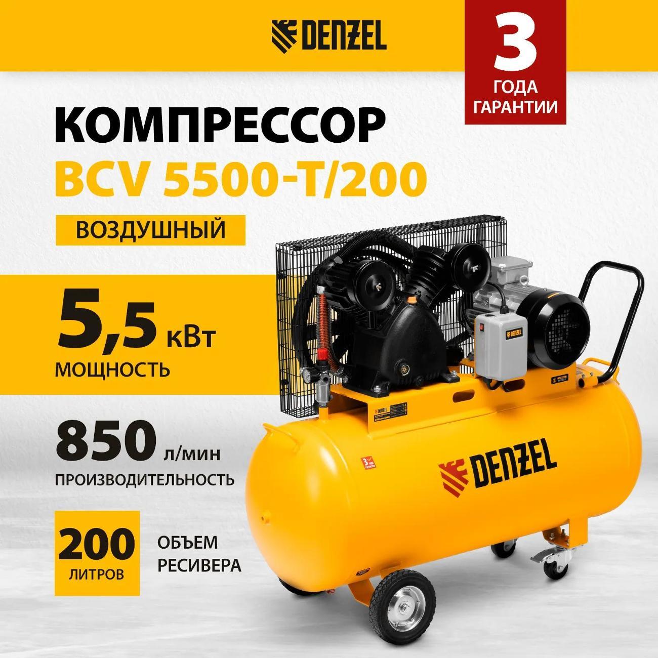 Изображение товара Компрессор DENZEL BCV 5500-T/200