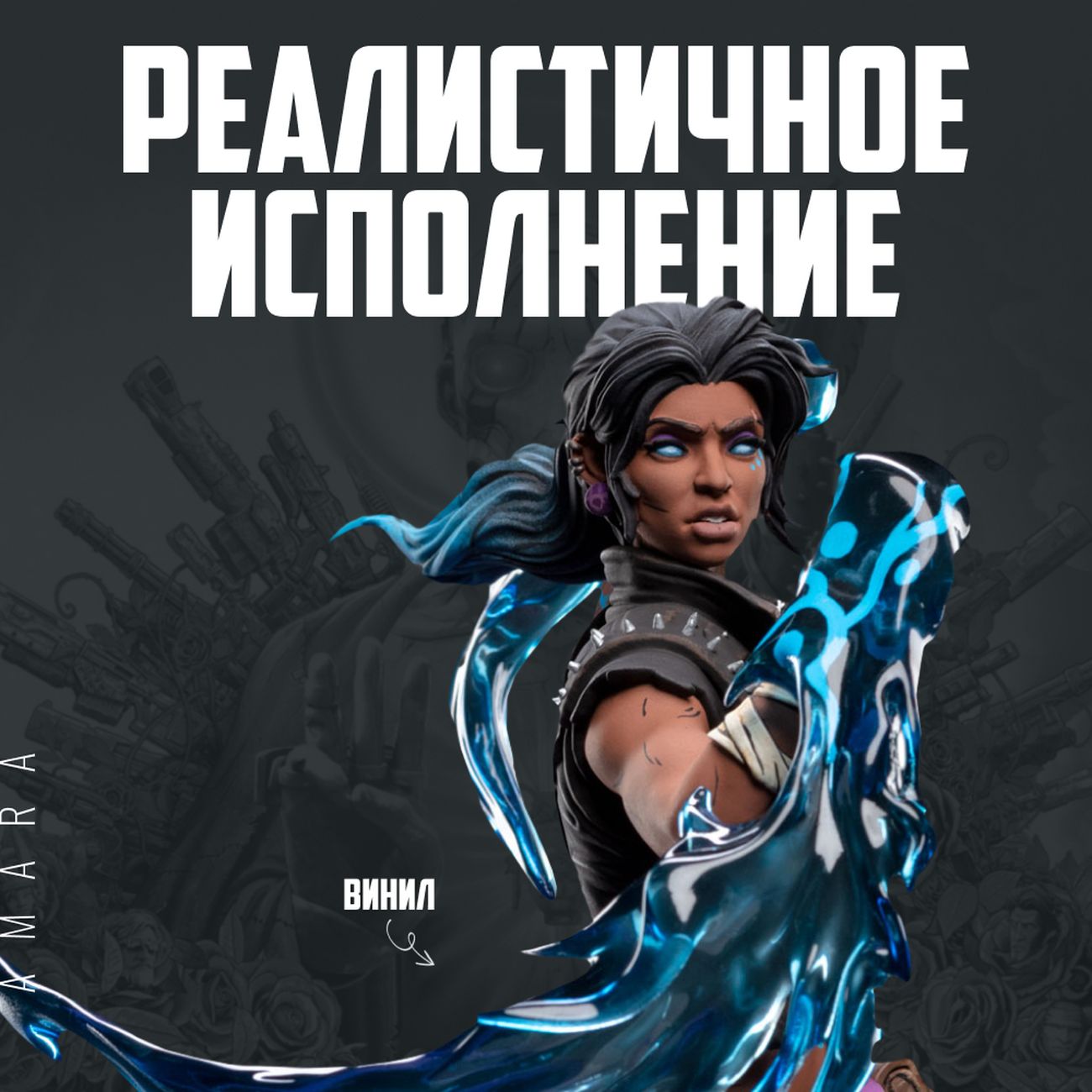 Фигурка Borderlands Amara