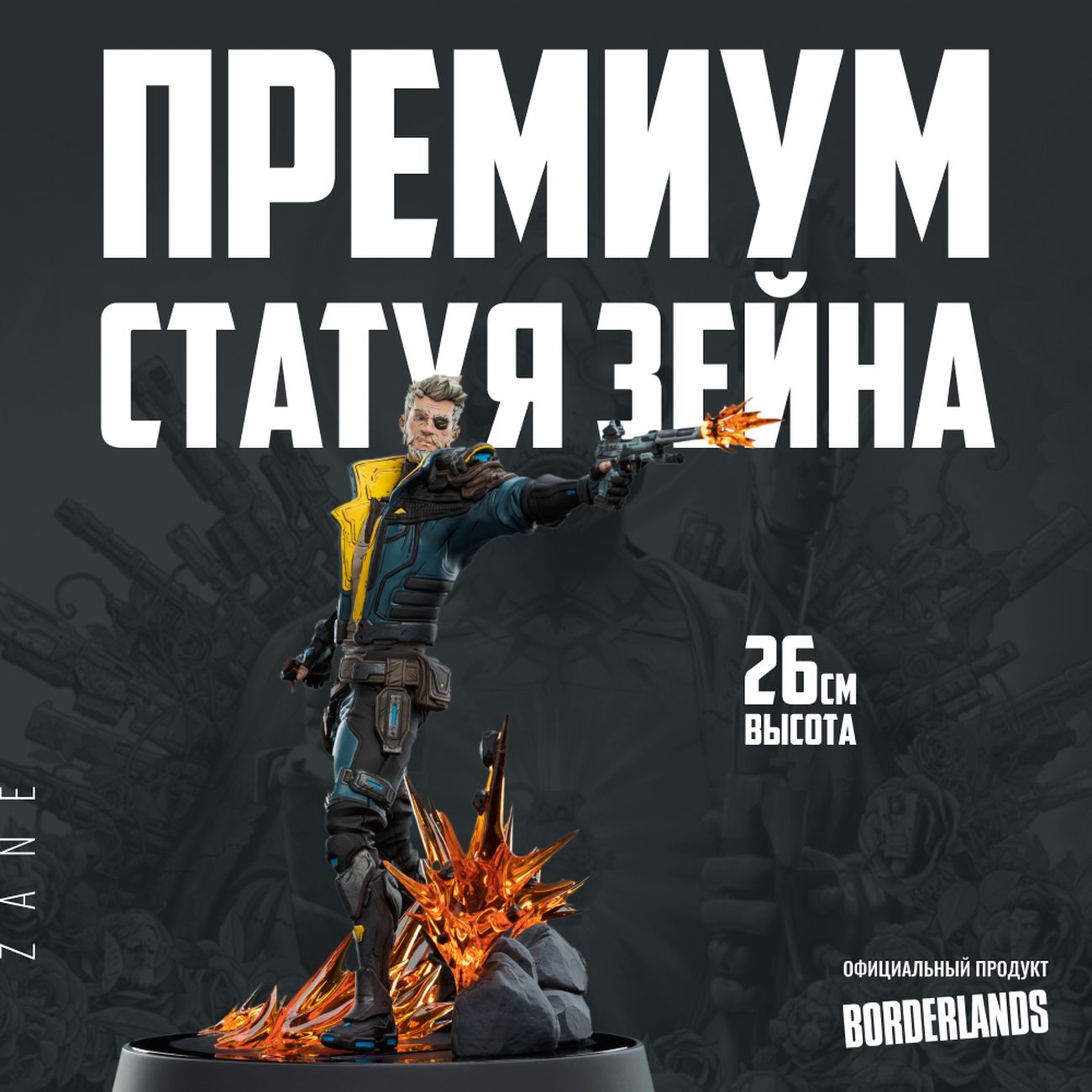 Купить Фигурка Borderlands Zane в каталоге интернет магазина М.Видео по  выгодной цене с доставкой, отзывы, фотографии - Москва