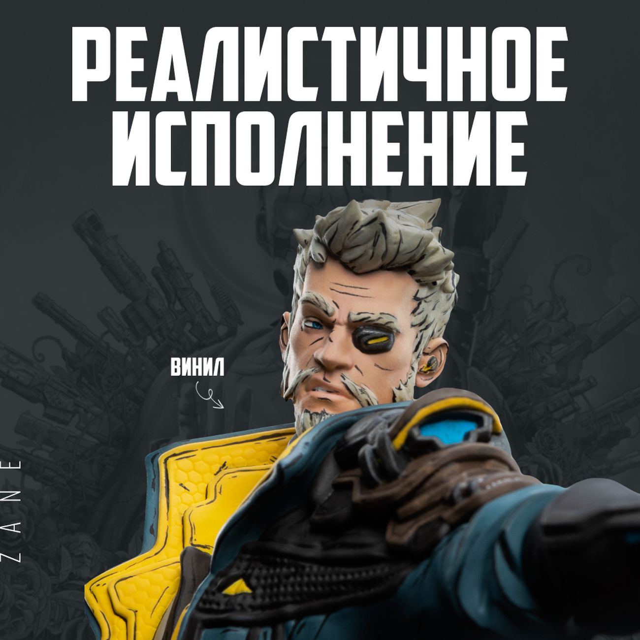 Купить Фигурка Borderlands Zane в каталоге интернет магазина М.Видео по  выгодной цене с доставкой, отзывы, фотографии - Москва