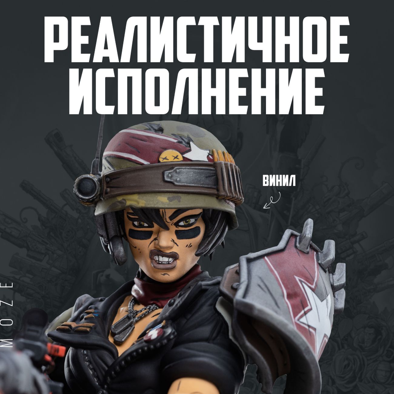 Купить Фигурка Borderlands Moze в каталоге интернет магазина М.Видео по  выгодной цене с доставкой, отзывы, фотографии - Москва