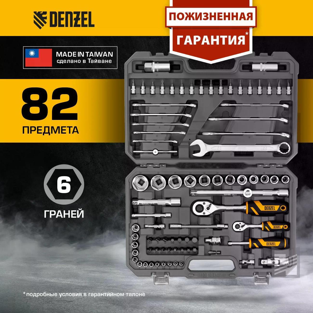 Изображение товара Набор ручного инструмента DENZEL 15809