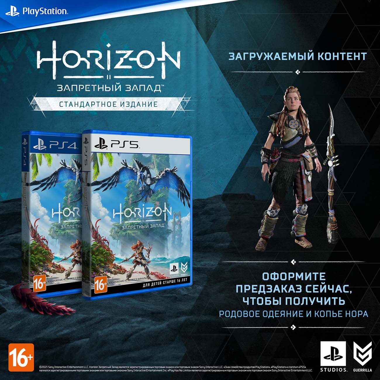 Купить PS4 игра PlayStation Horizon Запретный Запад в каталоге интернет  магазина М.Видео по выгодной цене с доставкой, отзывы, фотографии - Москва