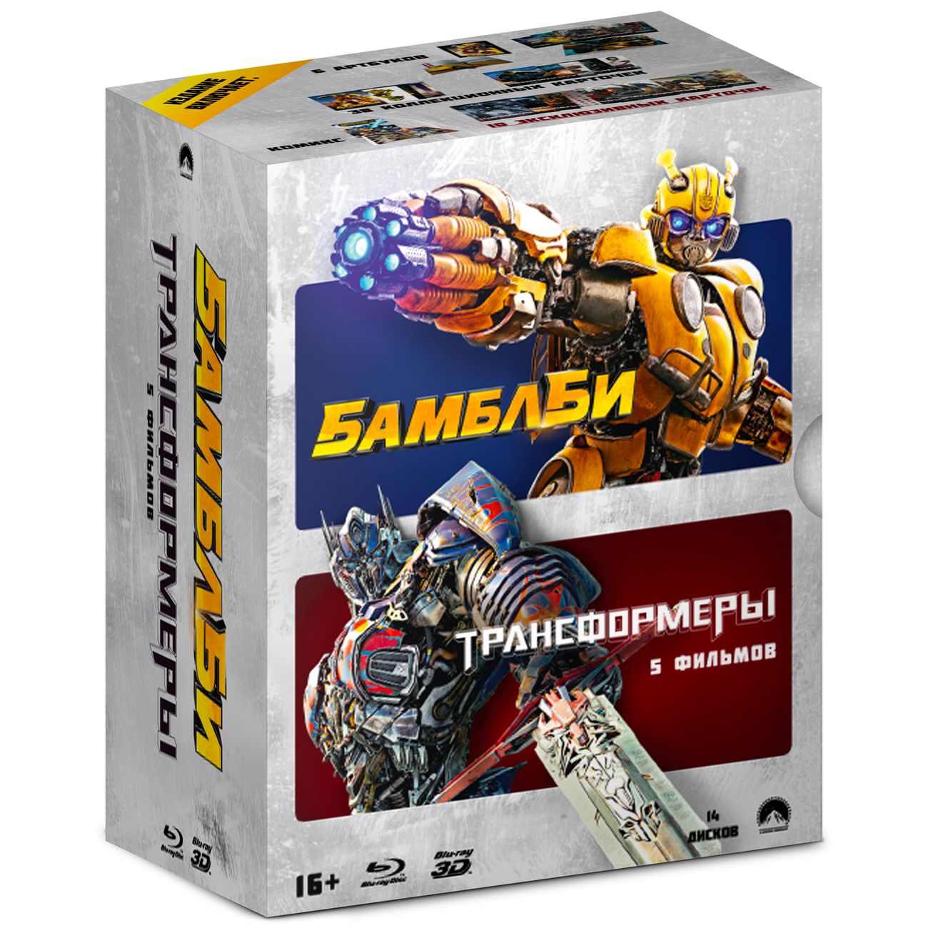 Купить Blu-ray диск ND Play Бамблби/Трансформеры. Коллекция 6 фильмов 14 BD  в каталоге интернет магазина М.Видео по выгодной цене с доставкой, отзывы,  фотографии - Москва