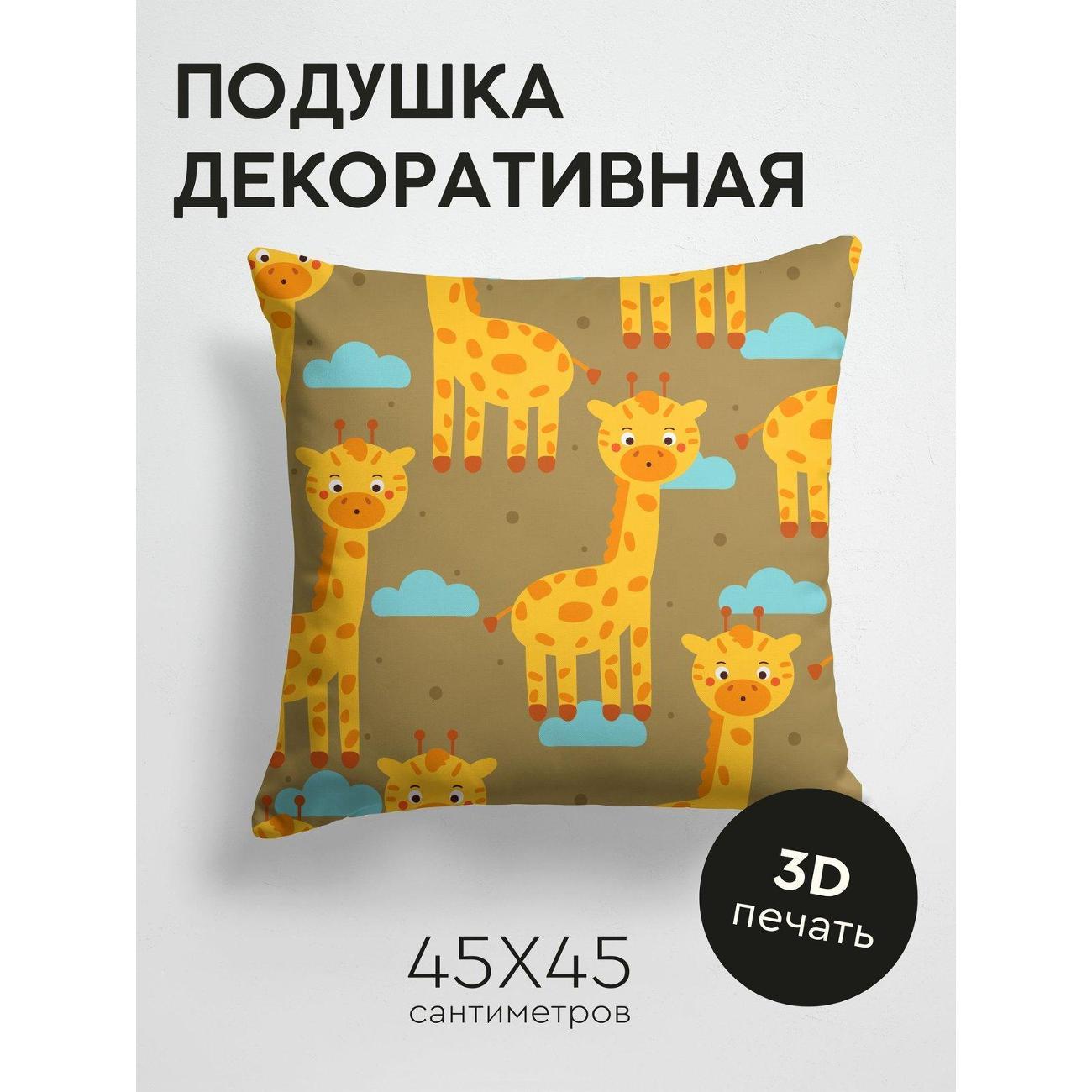 Изображение товара Подушка PrintyFull Мультяшные жирафы среди FP249672993